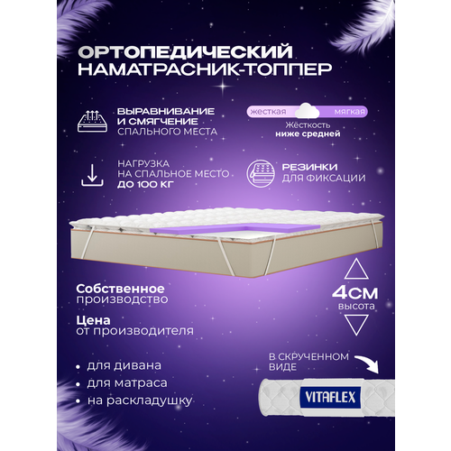 фото Матрас-топпер vitaflex soft tricot 3x4sk 1 кант 110х195, ортопедический, с резинками, на матрас или диван