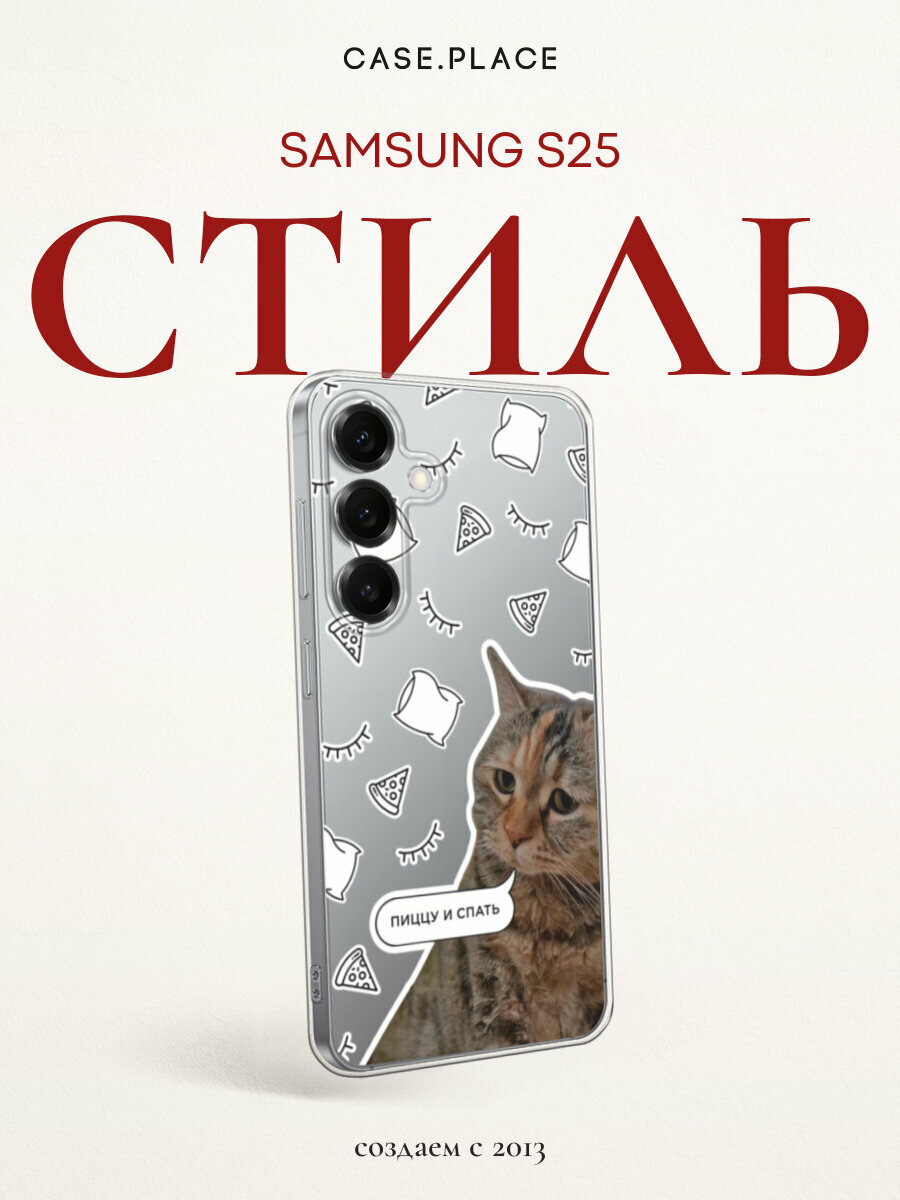 Чехол на Samsung Galaxy S25 / Самсунг S25 с принтом Кот парный, прозрачный