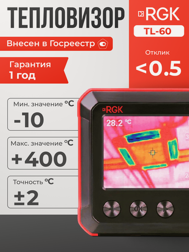 Изображение товара Тепловизор RGK TL-60