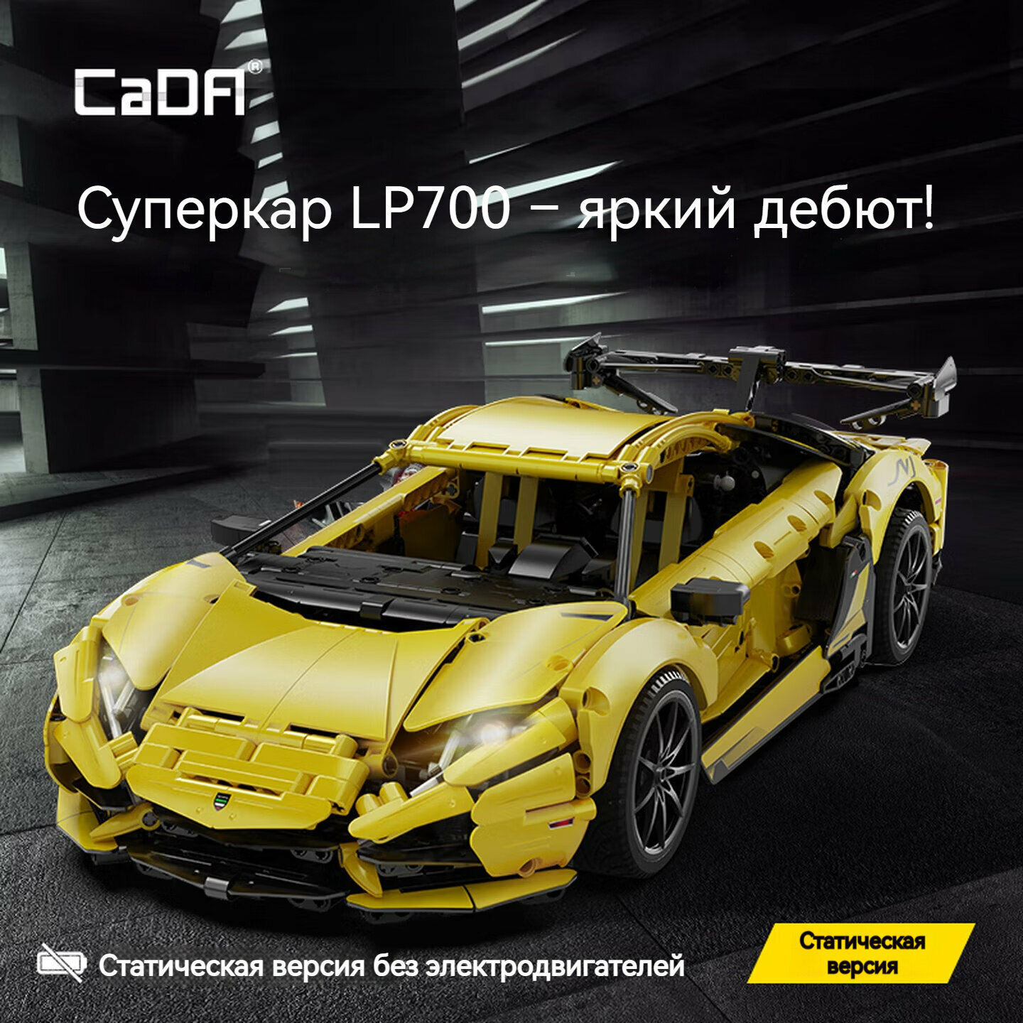 Конструктор CaDA C63004 суперкар Lamborghini LP700, Динамическая версия, 1805 деталей, масштаб 1:10, возраст 8+