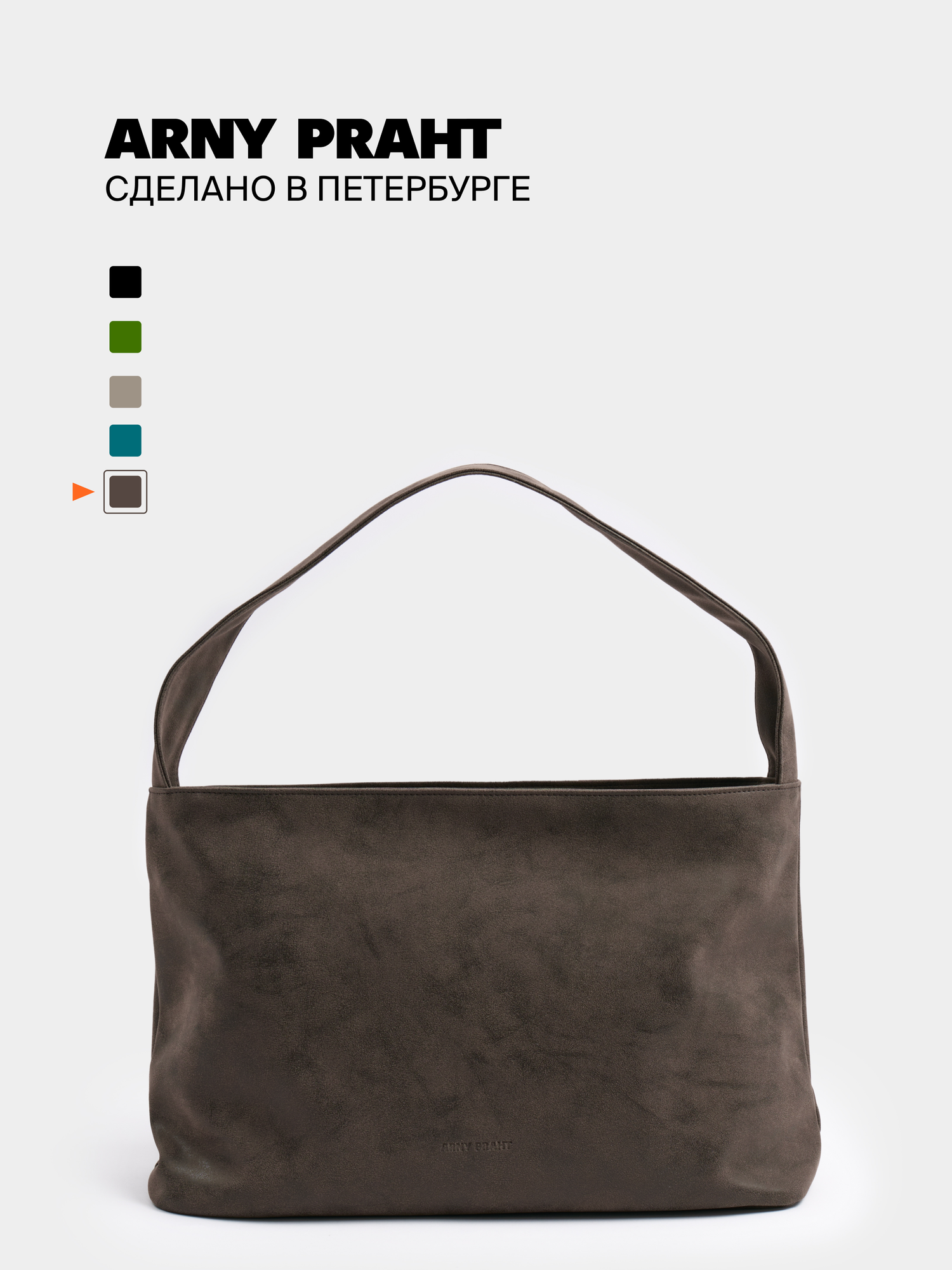 Сумка шоппер ARNY PRAHT 