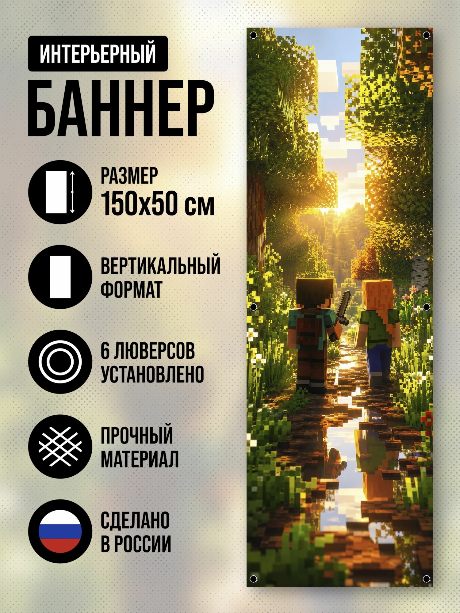 Постер на стену баннер 150х50, Майнкрафт, Minecraft