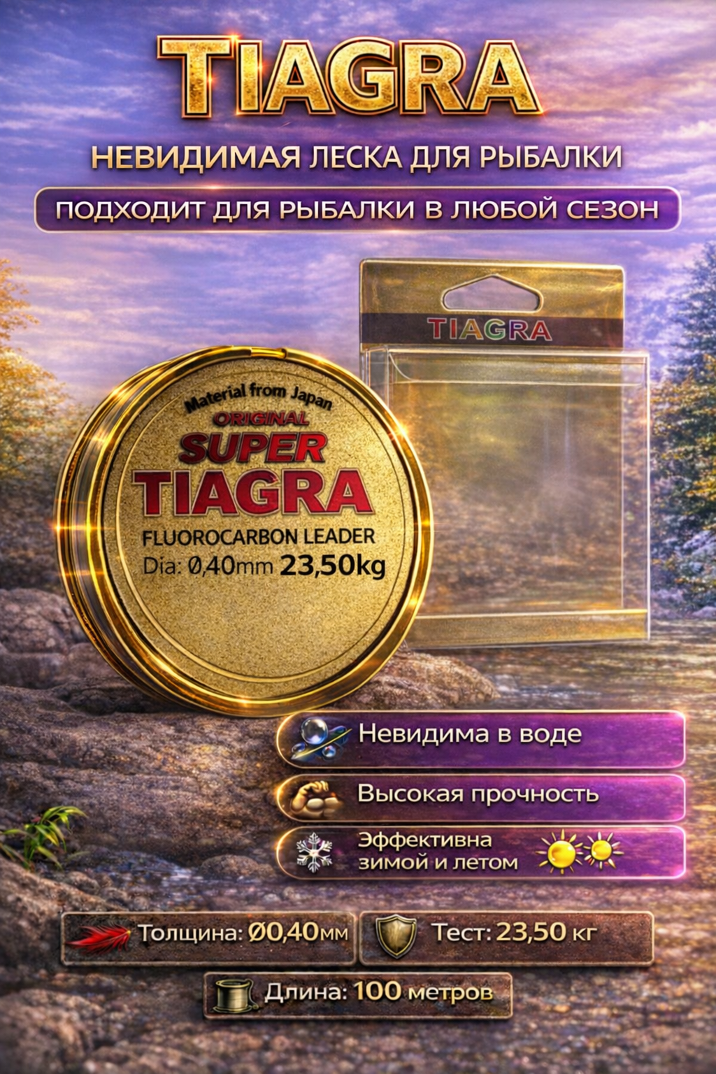 Леска флюрокарбоновая, 100м, TIAGRA, прочная, невидимая в воде