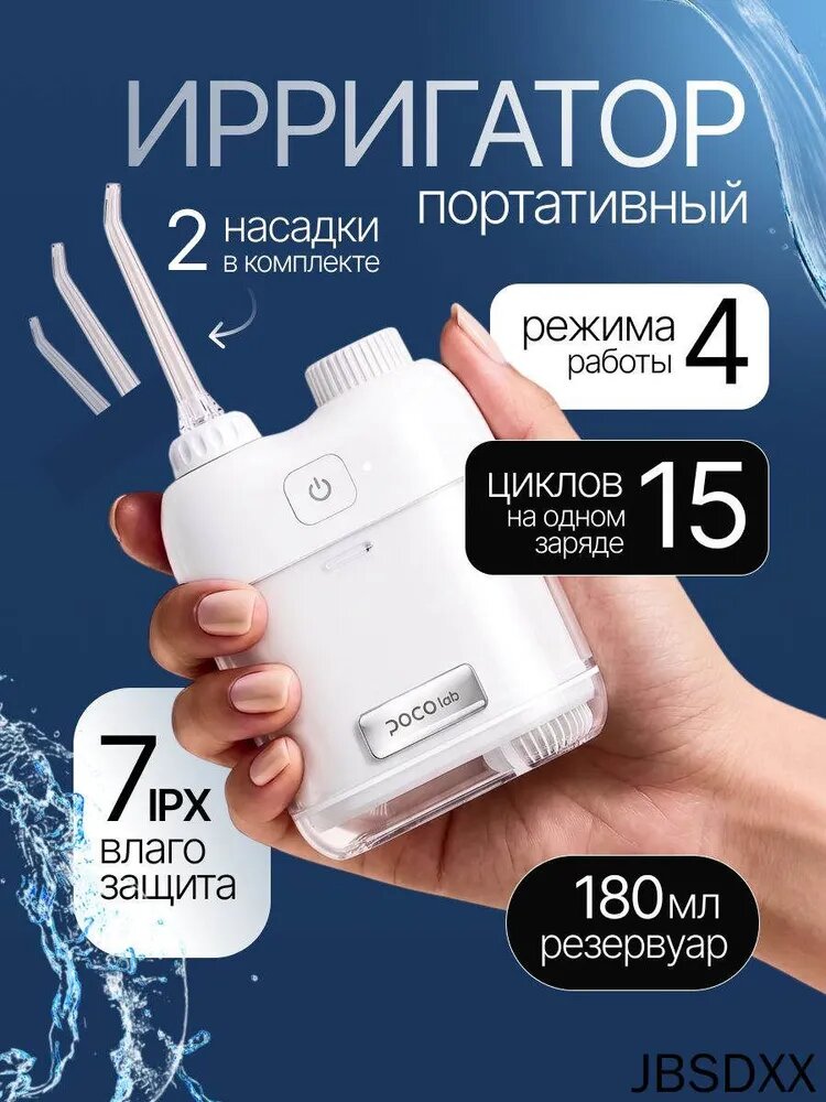 Портативный ирригатор для полости рта DOCO Mini CY001, портативный, белый