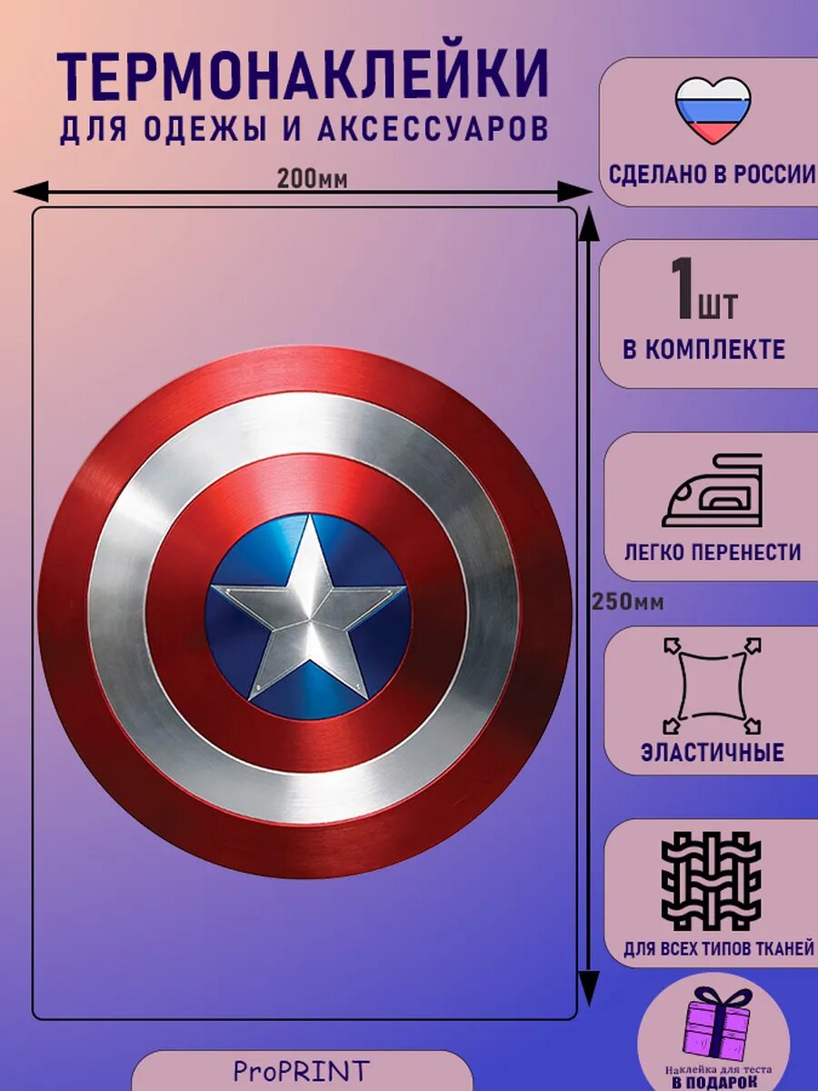 Термонаклейка детская на одежду