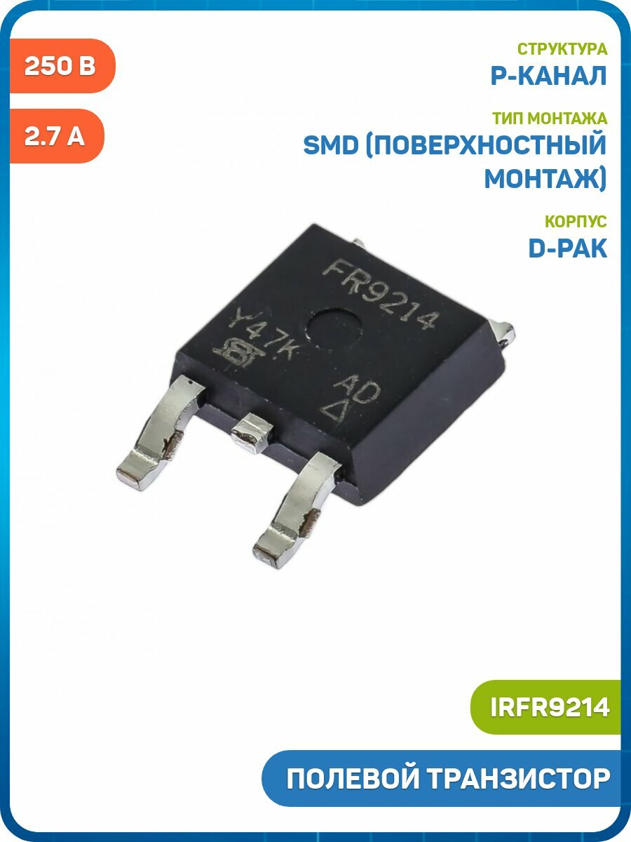 Полевой транзистор VISHAY P-MOSFET 250 В/2.7 А (IRFR9214 (D-PAK))
