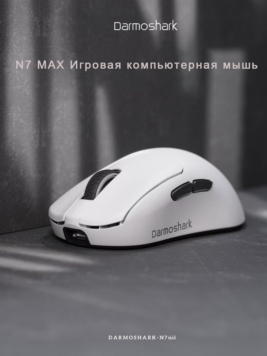 Darmoshark Игровая мышь беспроводная N7-MAX 8K, слоновая кость