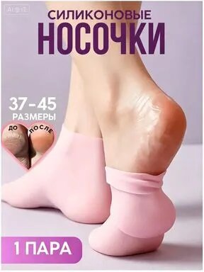 Силиконовые увлажняющие носки для ног