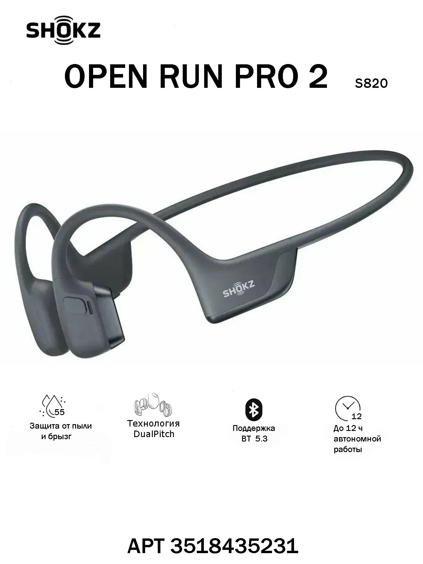 Беспроводные наушники Shokz OpenRun Pro 2 черный