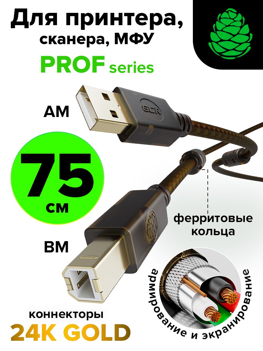 Кабель для принтера 75 см АМ BM GCR для Xerox Phaser 3020 ферритовые кольца черно-прозрачный провод для принтера профессиональный