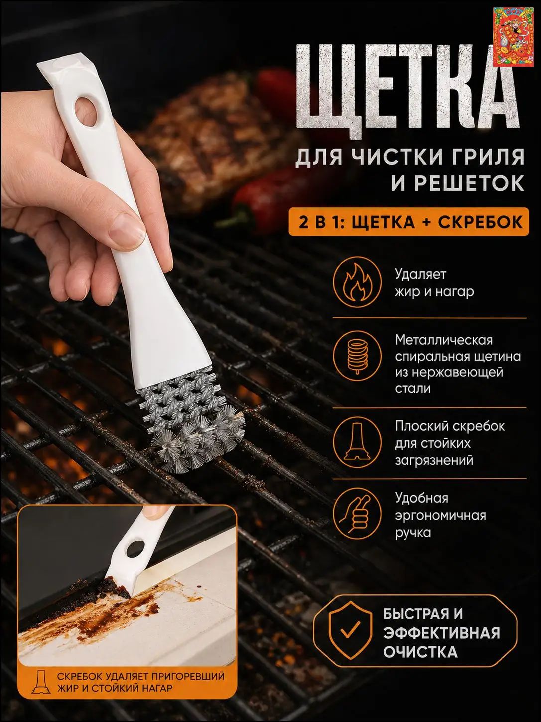 Щетка для чистки гриля 1 предм.