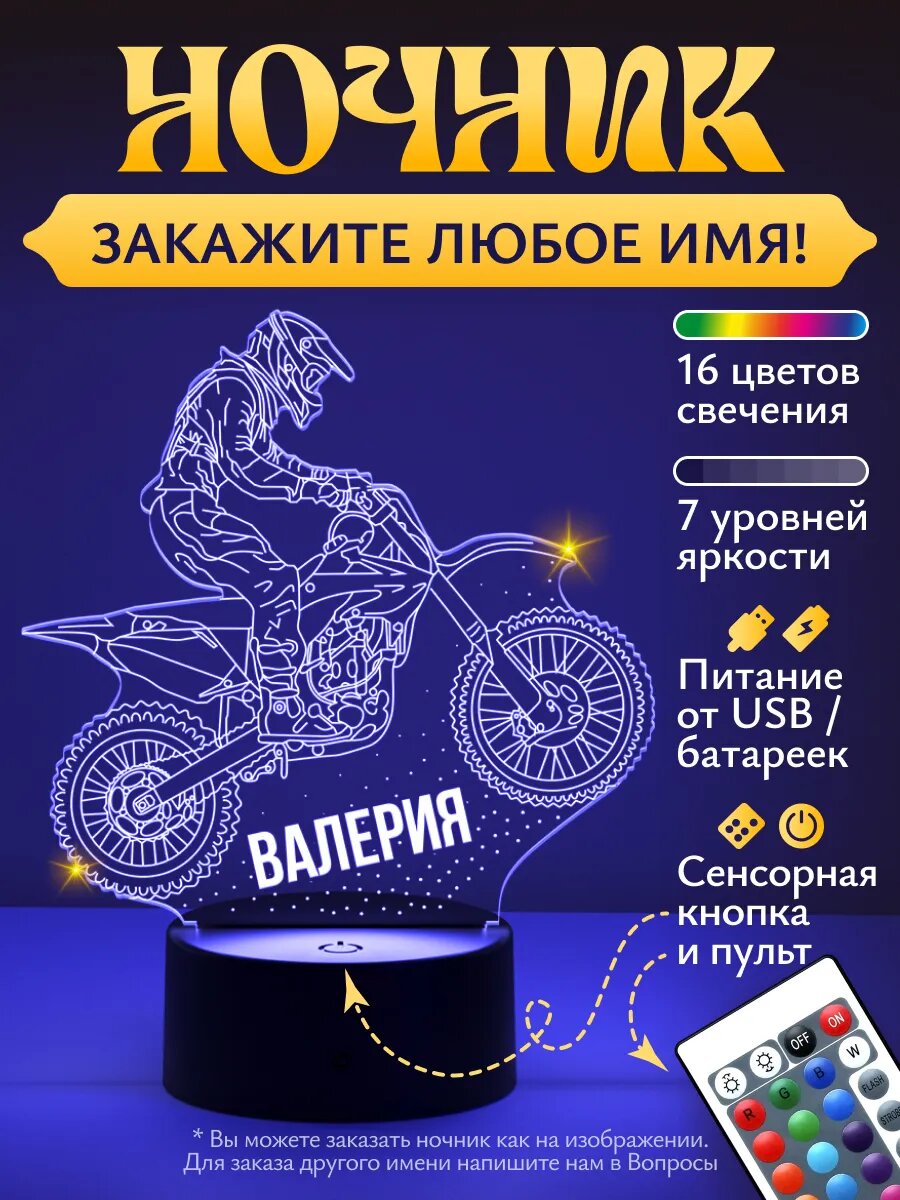 Ночник Валерия (эндуро, мотокросс)