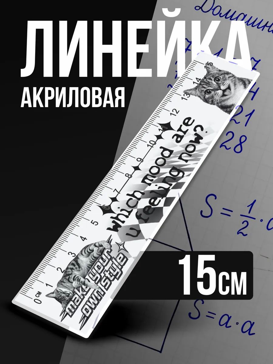Линейка 15 см Y2K Котики