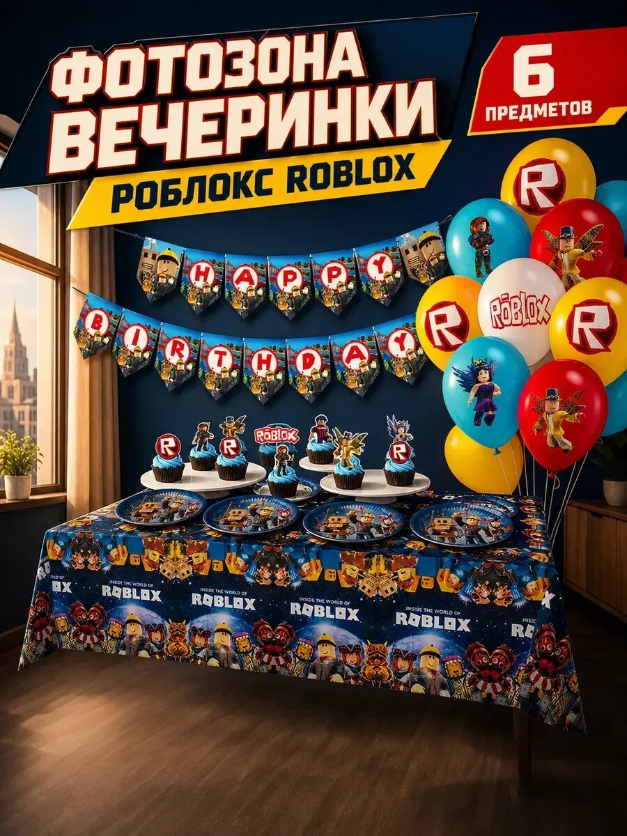 Одноразовая посуда Роблокс Roblox
