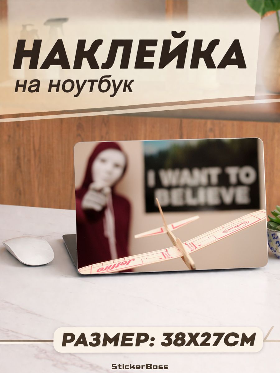 Наклейка на ноутбук самолет модель 38х27 см