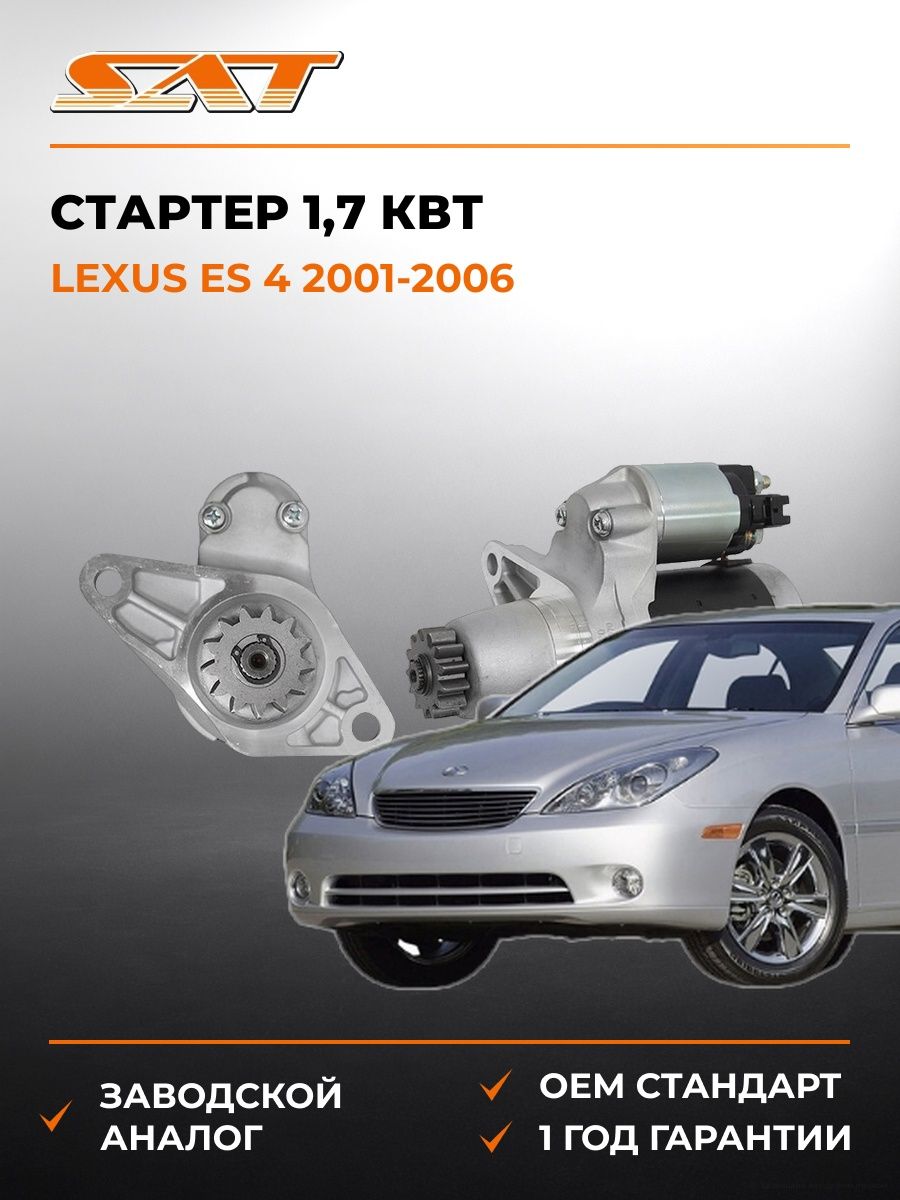 Стартер 1 SAT ST2810028070 Лексус ES 4 Lexus ES 4 2001-2006