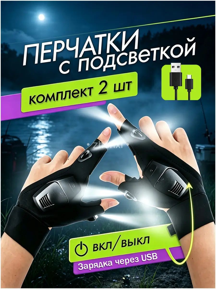 Фонарь-перчатка, Артикул: 5251218317, Мощность, Вт: 3.7, Формат (типоразмер) элементов питания: Встроенный аккумулятор