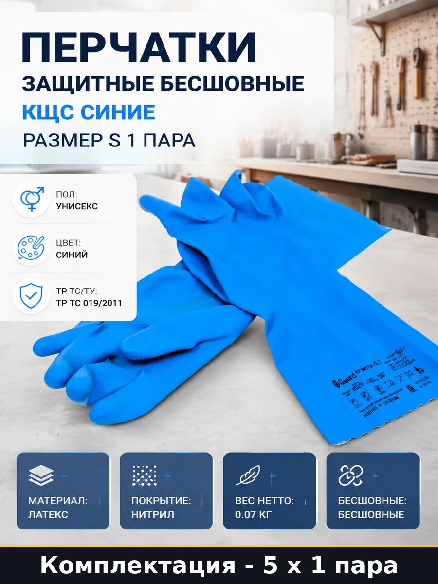 Перчатки латексные нитриловые КЩС рифленые прочные 5 шт