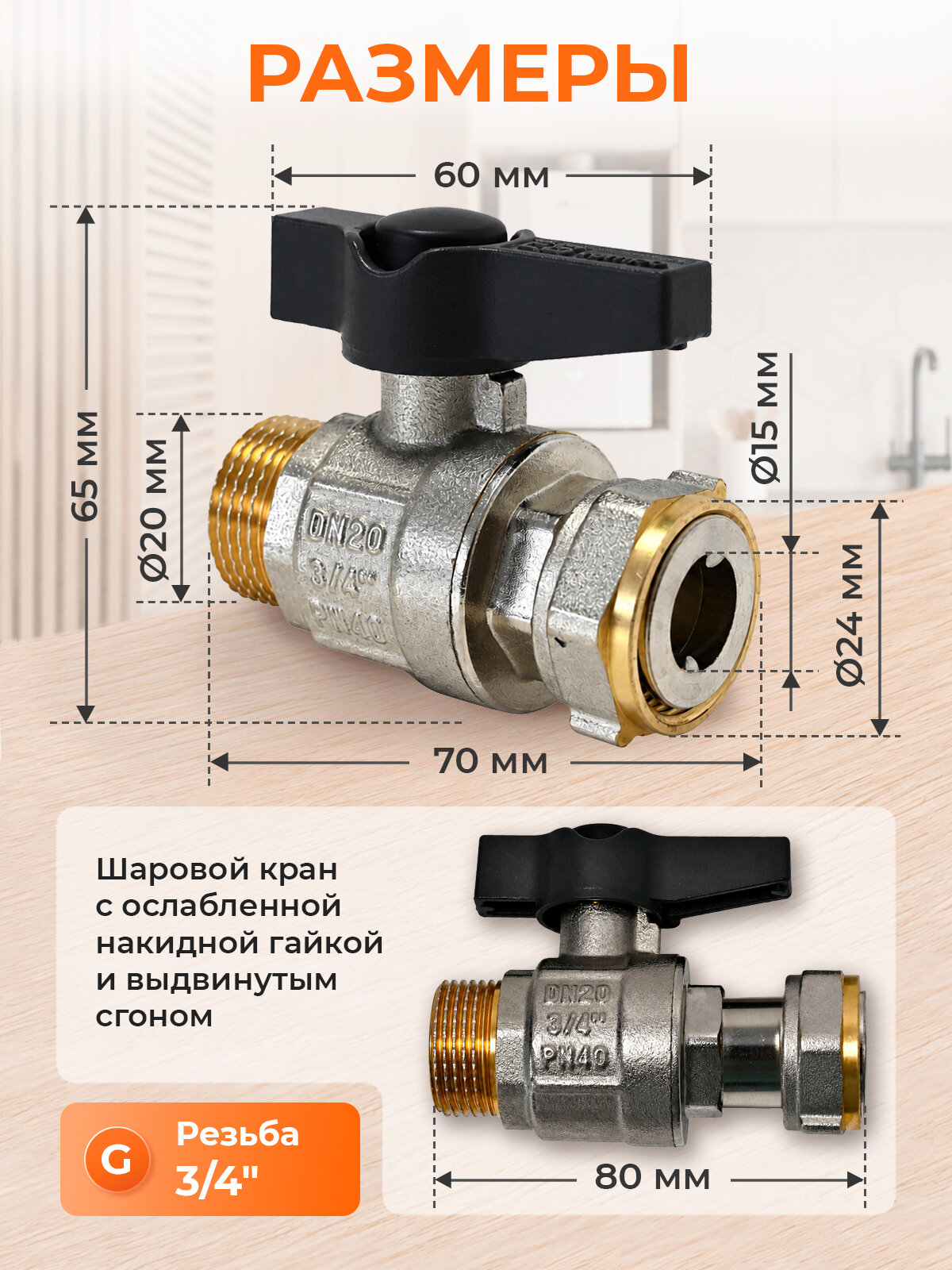 Кран шаровый латунный прямой для воды 3/4' с накидной гайкой E8 tempo — фото 1