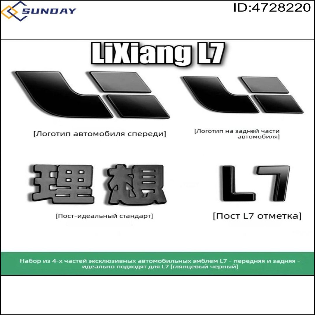 Премиумлоготип на решетку радиатора для LiXiang L7, один эксклюзивный значокэмблема