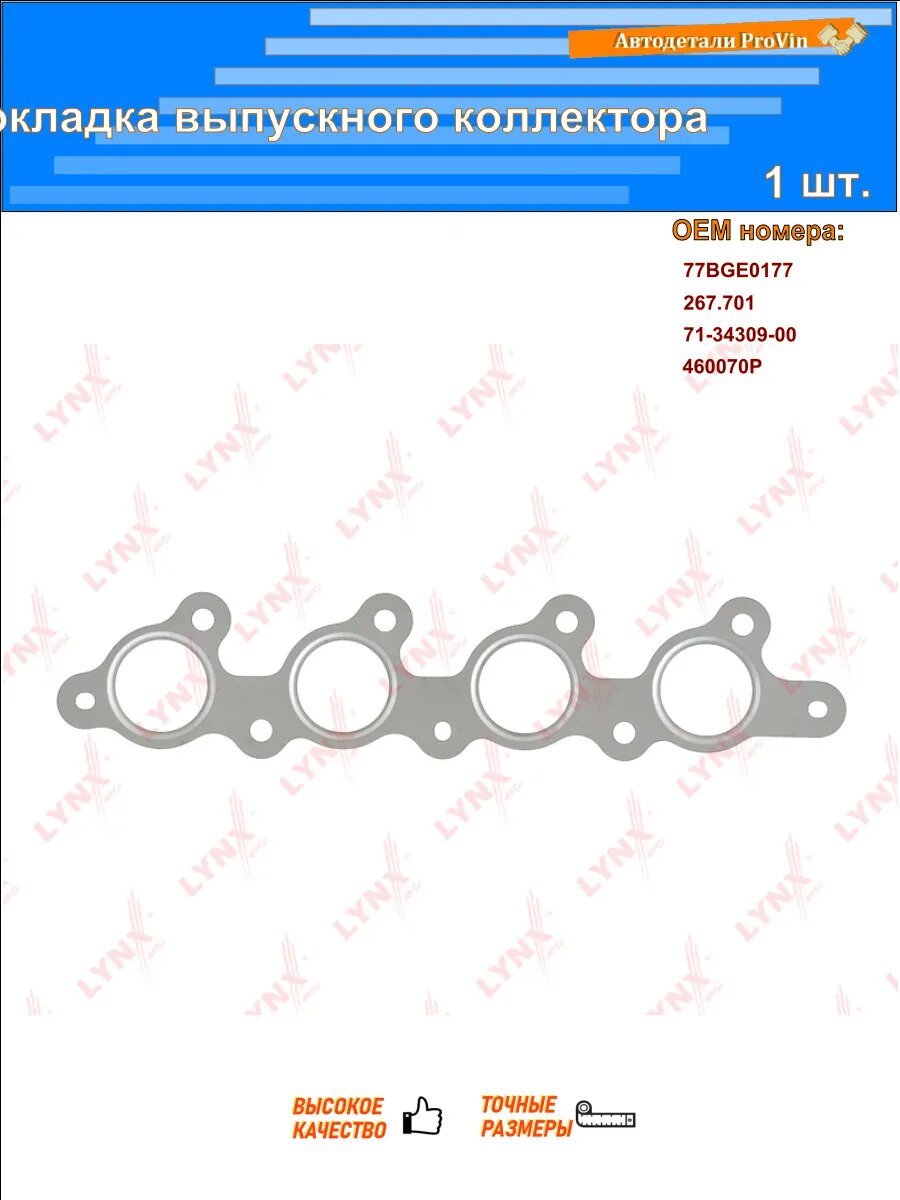 Прокладка выпускного коллектора форд фокус i