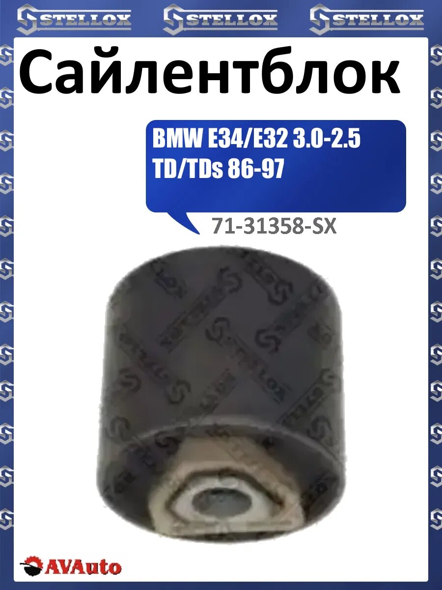 Сайлентблок