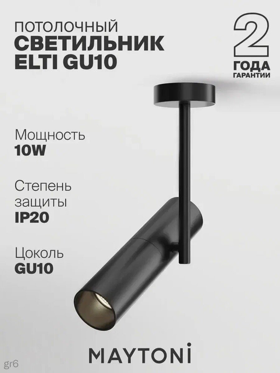 Потолочный светильник черный, 1 лампа GU10, 10 Вт, IP20, 220-240