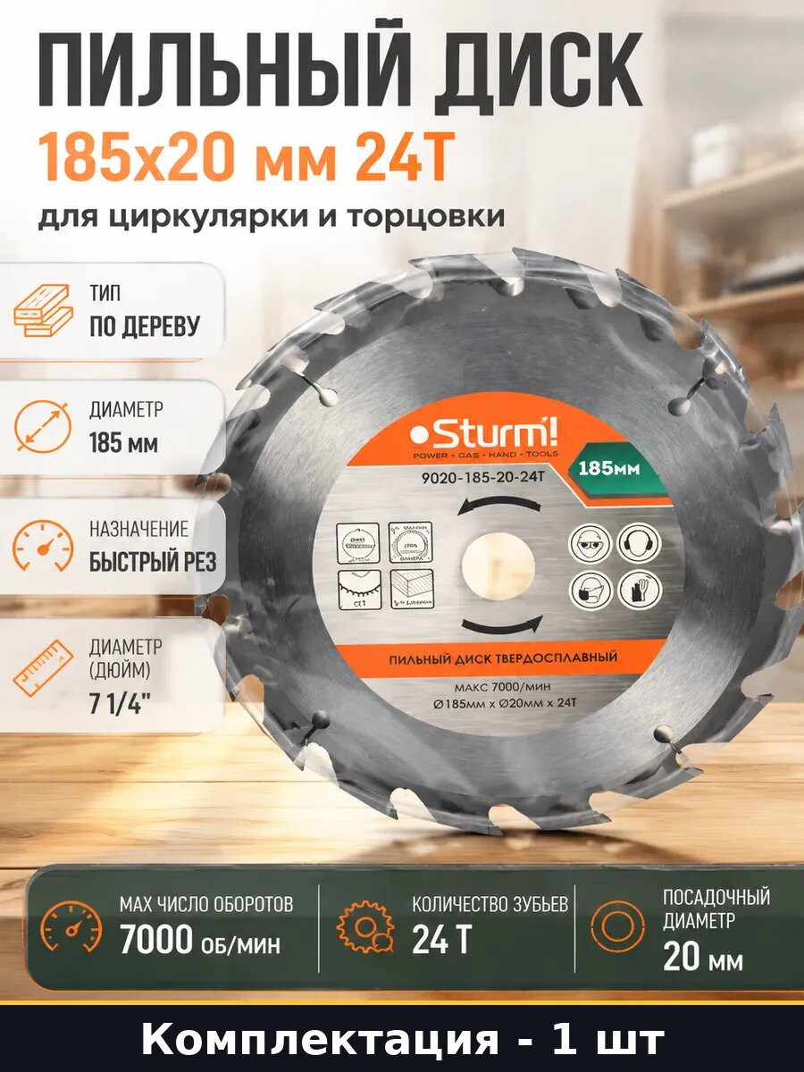 Пильный диск 185х20 мм 24T для циркулярки и торцовки
