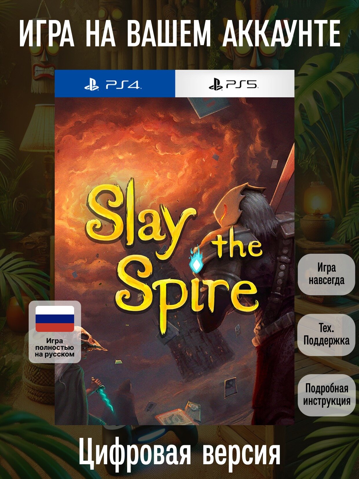 Slay the Spire | PS4 | Пошаговые стратегии | Цифровая версия