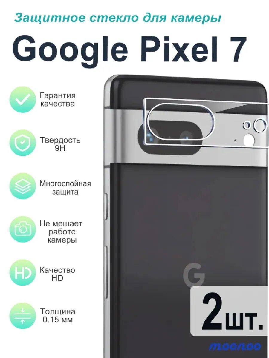 2 шт. Защитная пленка для линз Google Pixel 7. Олеофобный, Делайте снимки без потерь.