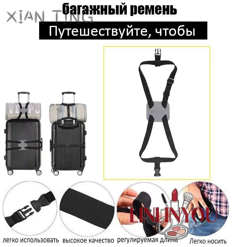 Ремень для багажа