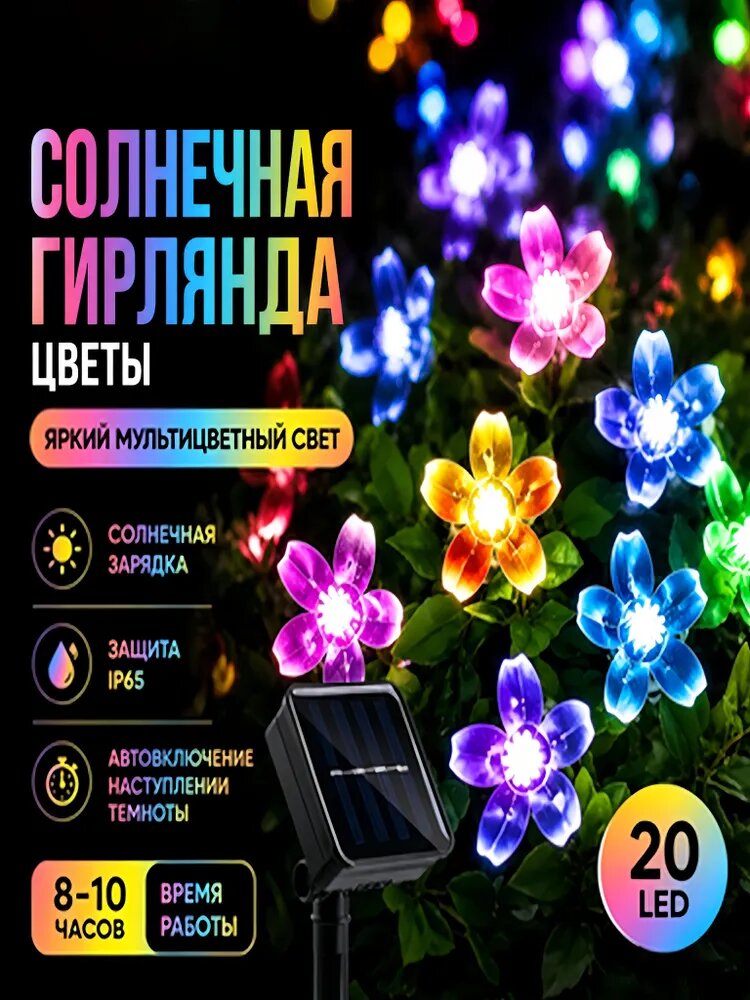 Электрогирлянда уличная Фейерверк Светодиодная 20 ламп, 5 м, питание Солнечная батарея, 1 шт