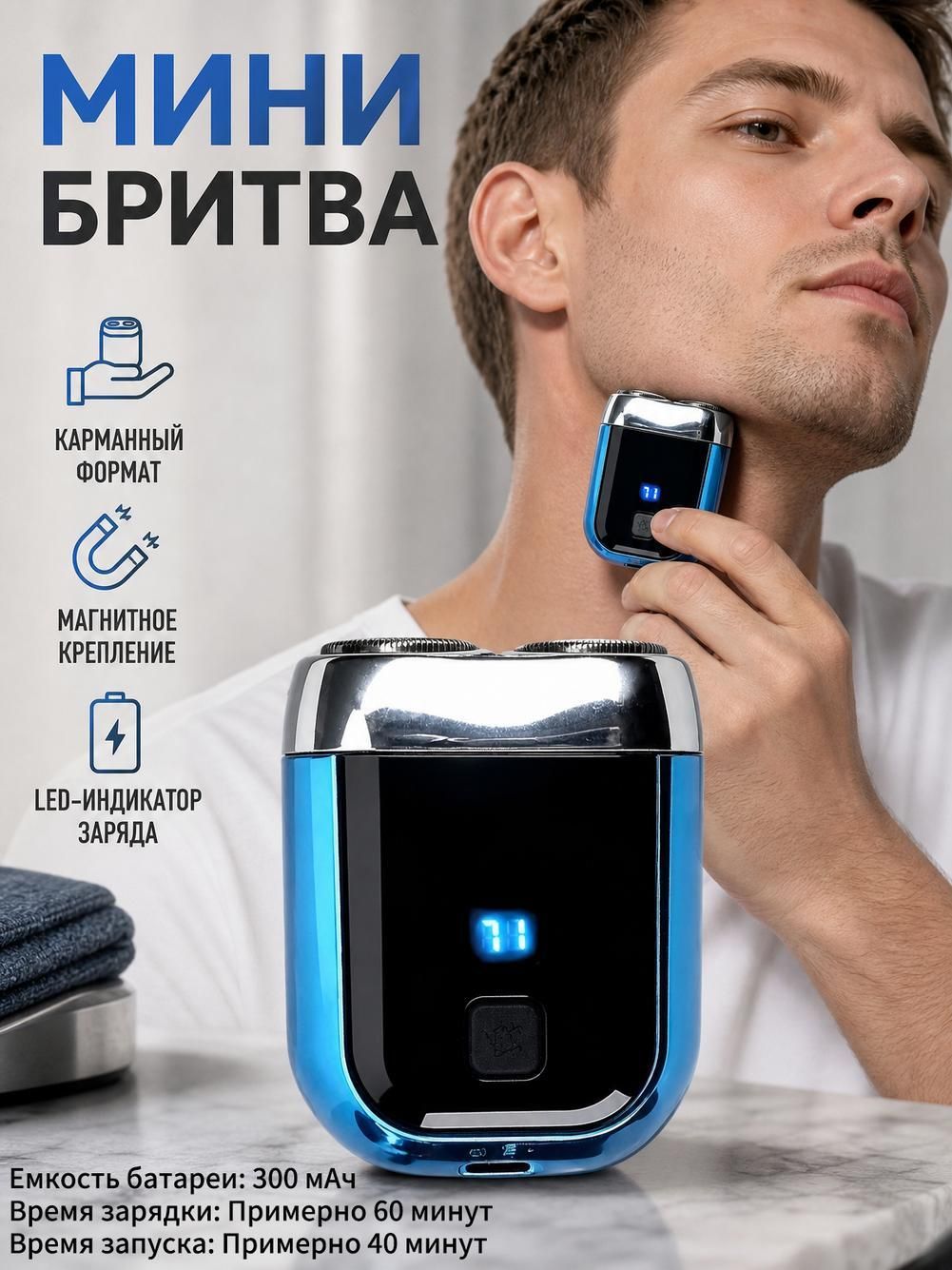 Электробритва