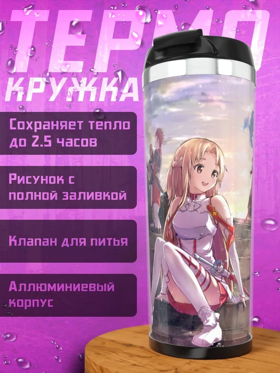 Термокружка Друзья в аниме