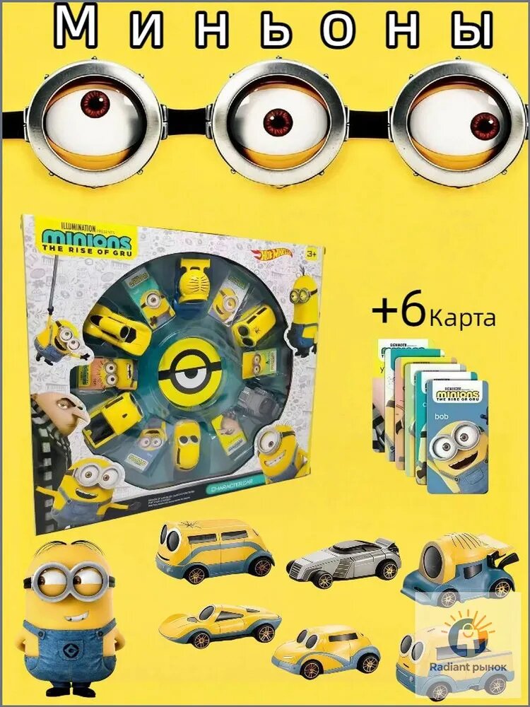 Машинка hot whells Совместное название Миньоны и Hot wells,6шт+карта