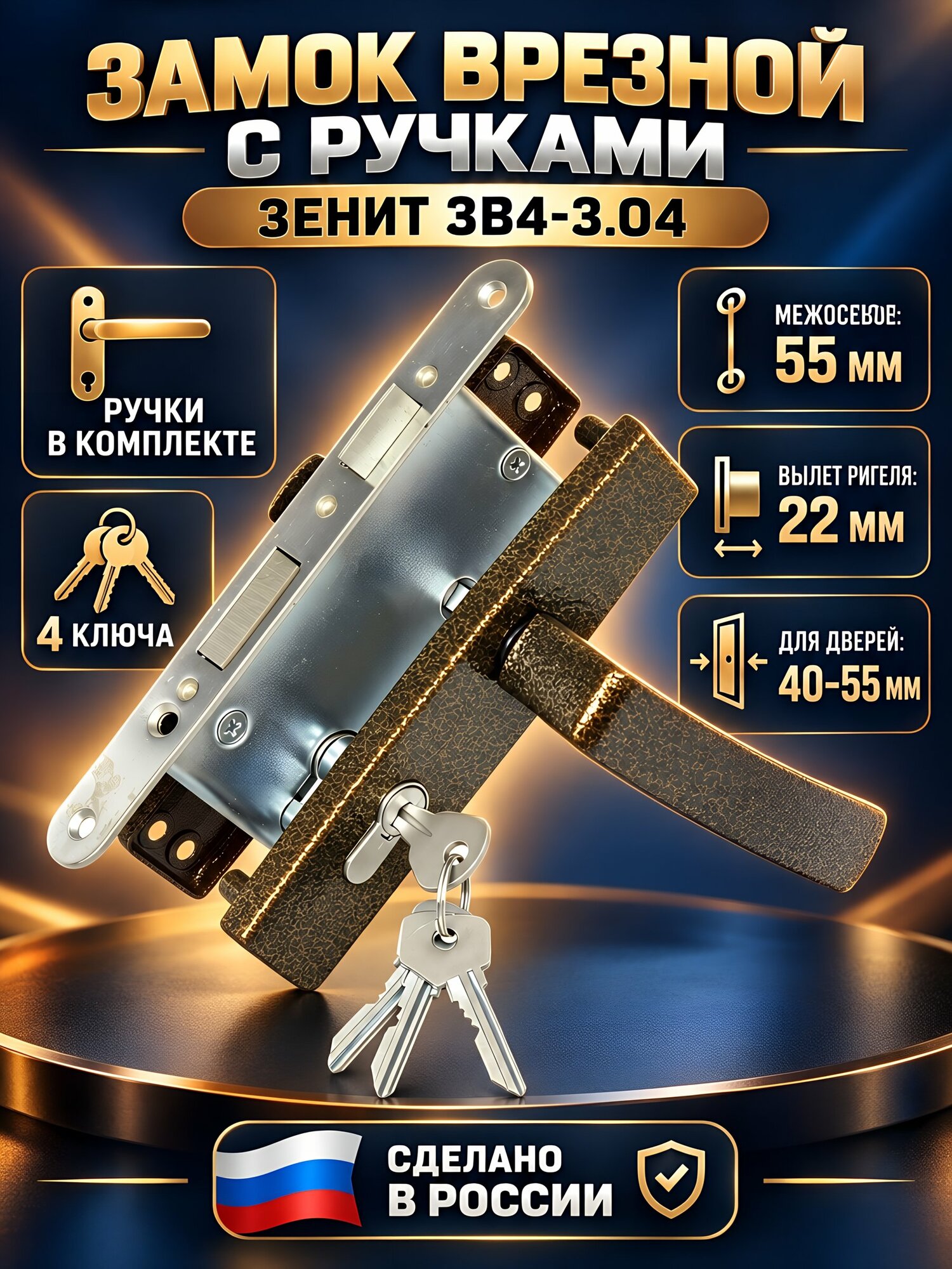 Замок врезной Зенит ЗВ4-3.04 с ручкой, цилиндровый, бронзовый. Надежный дверной замок для дома, 4 ключа в комплекте.