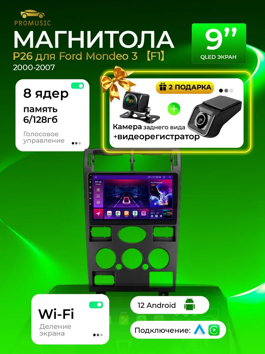Магнитола P26 для Ford Mondeo 3 2000-2007