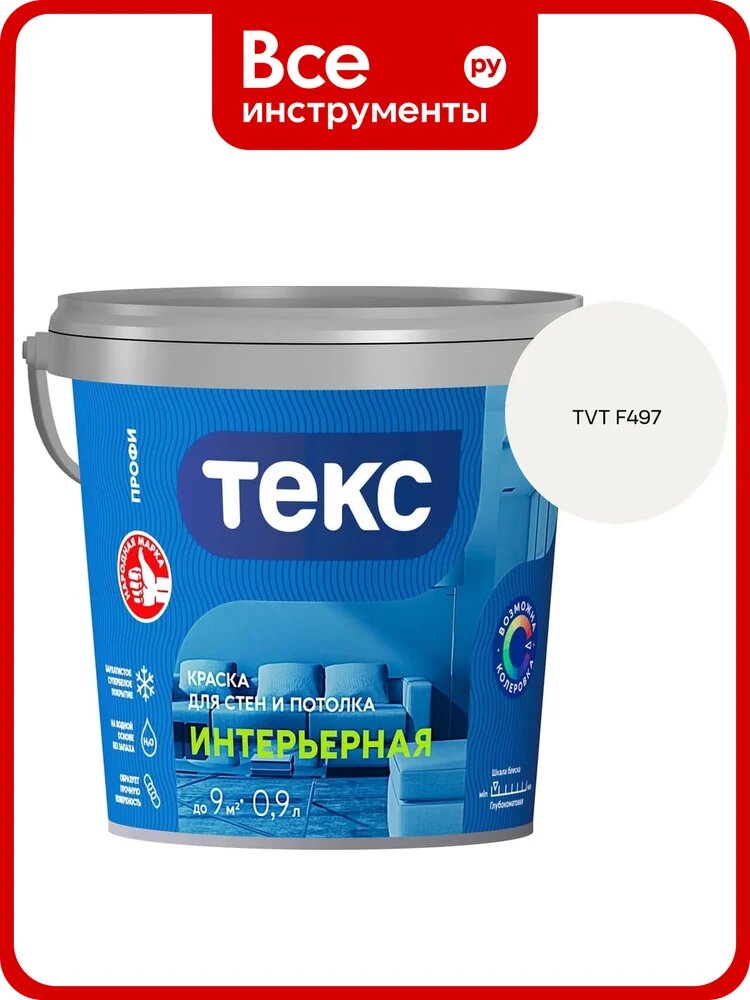 Краска для стен и потолка Текс интерьерная/профи A 0,9л 700000418_TVT F497