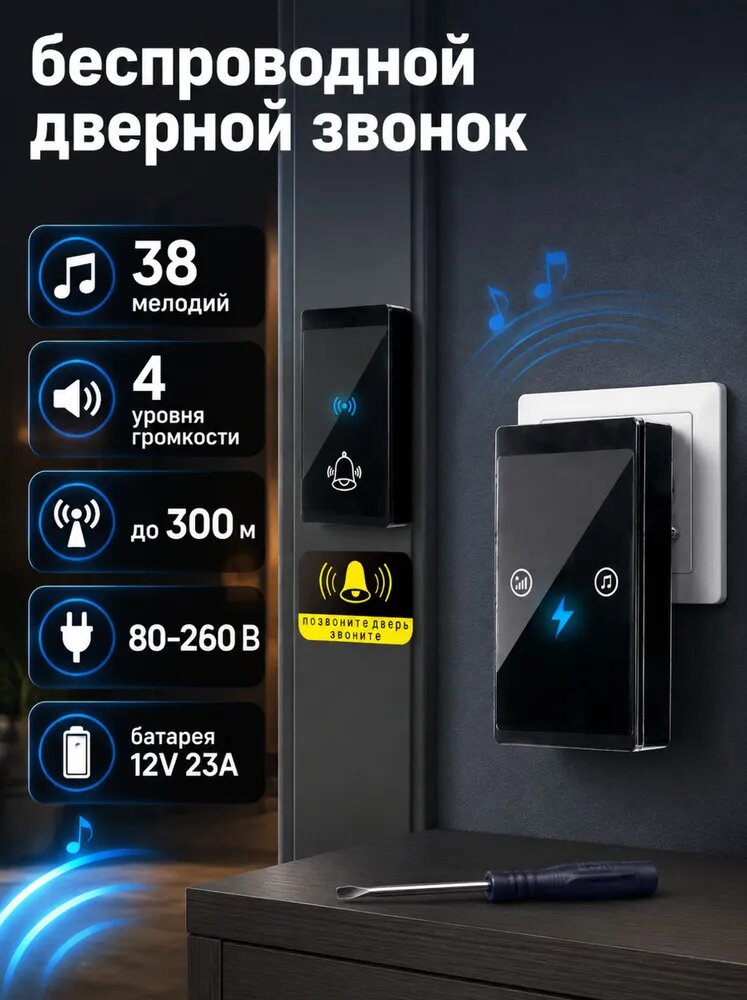 Easton Звонок дверной 100дБ IP44