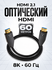 HDMI Кабель оптический ARLogia 8K 60 Гц, 2.1 / 4K 120 Гц, 2K 240 Гц, 48 Гбит/с, ...