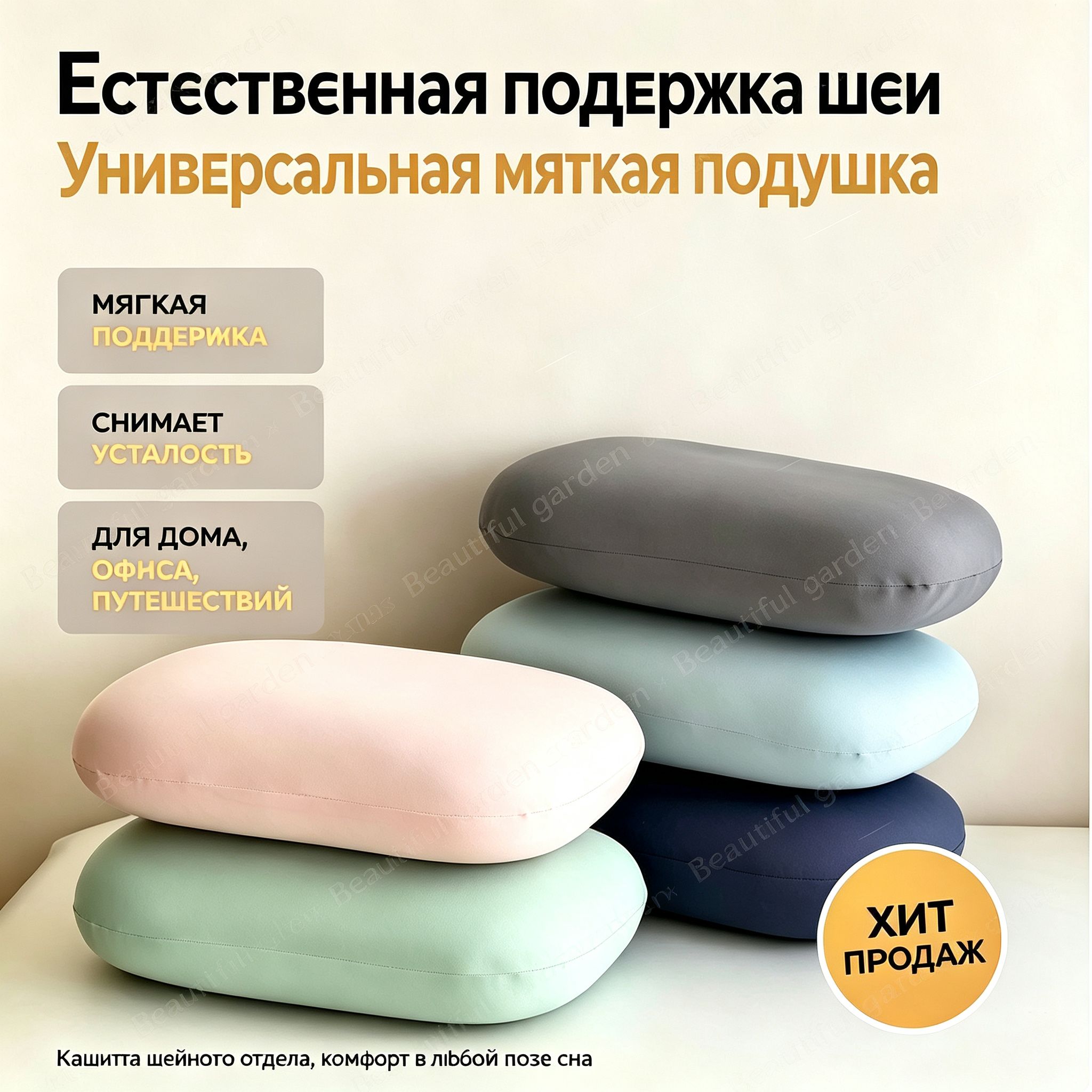 Удобная подушка