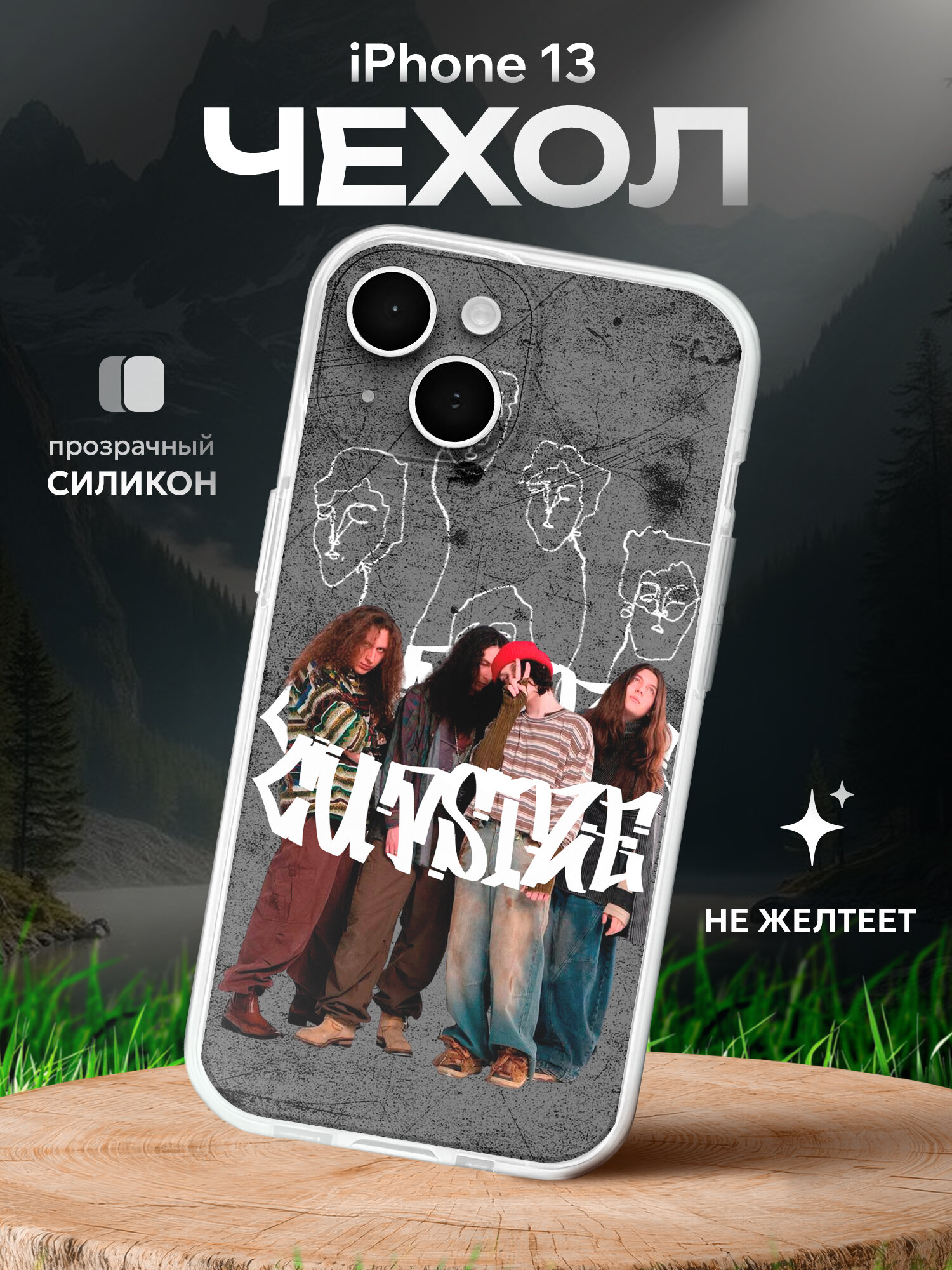 Чехол на Iphone 13 CUPSIZE Капсайз группа