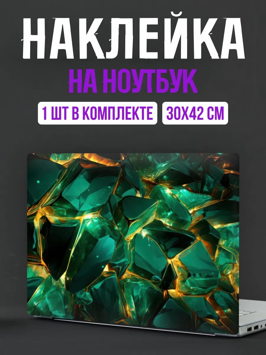 Наклейка на ноутбук стекла арт