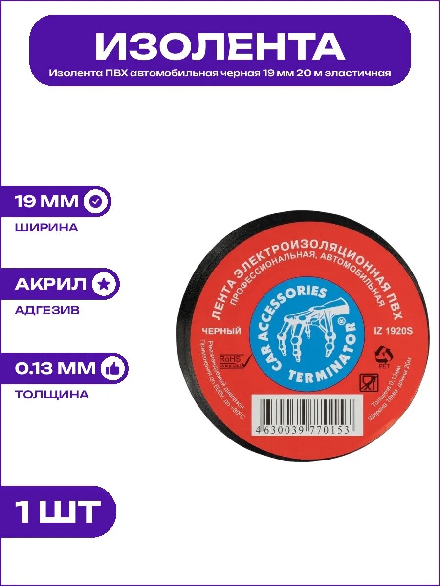Изолента ПВХ черная 19 мм 20 м стойкая к ультрафиолету UV