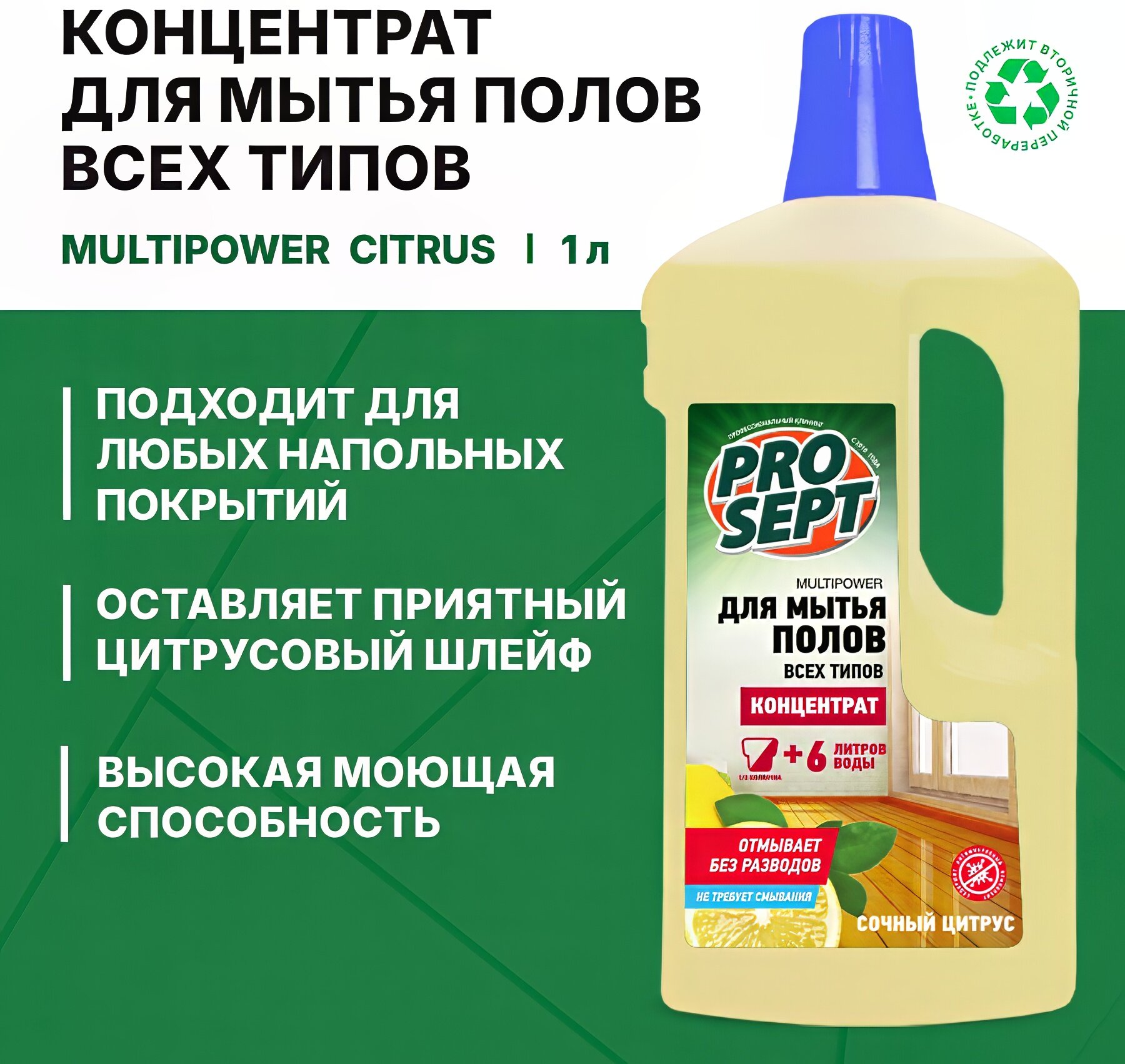 Средство для мытья всех типов полов Multipower с ароматом цитруса концентрат, 1 л