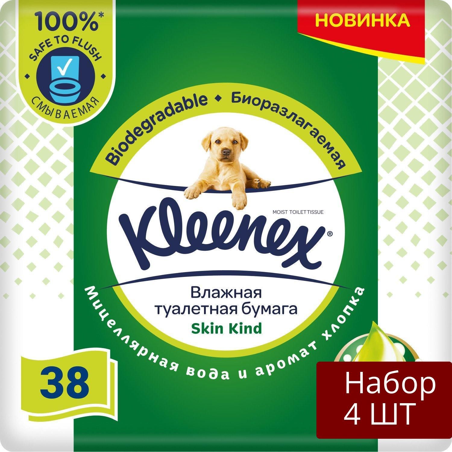 Набор 4 уп Туалетная бумага Kleenex Скин Кайнд влажная, 38 шт