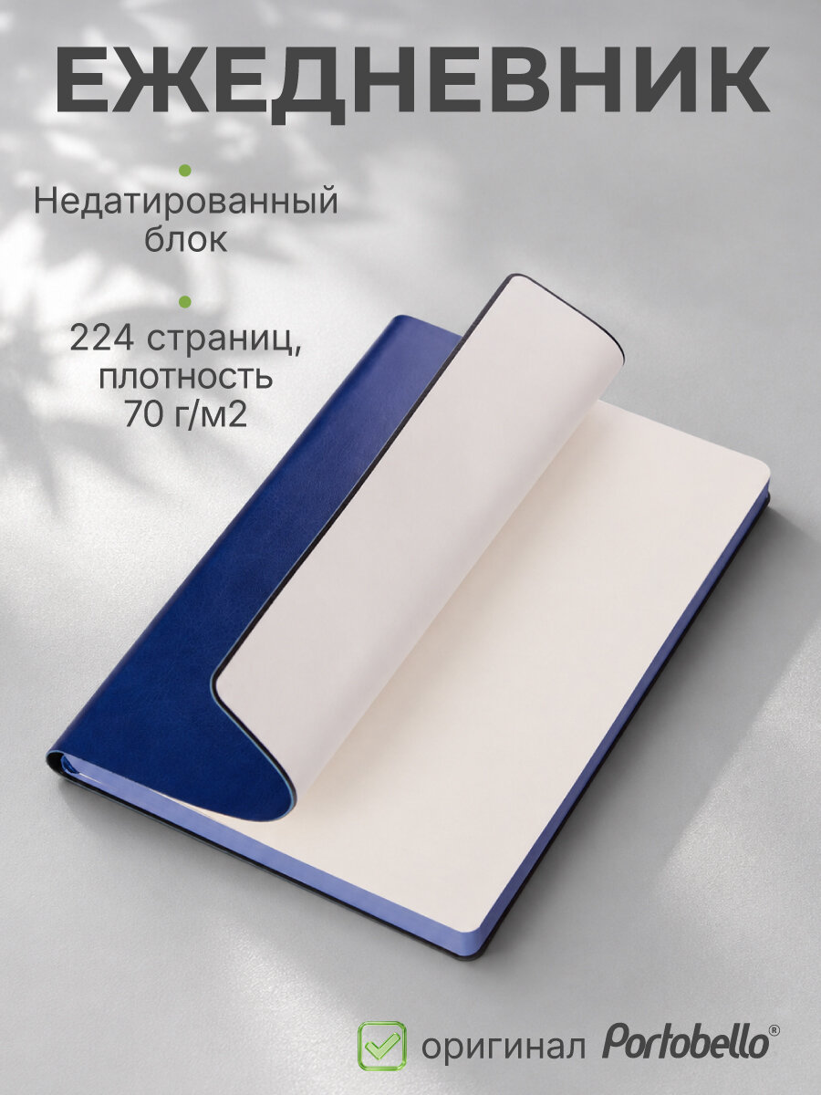 Ежедневник А5 недетированный Portobello City New, гибкий