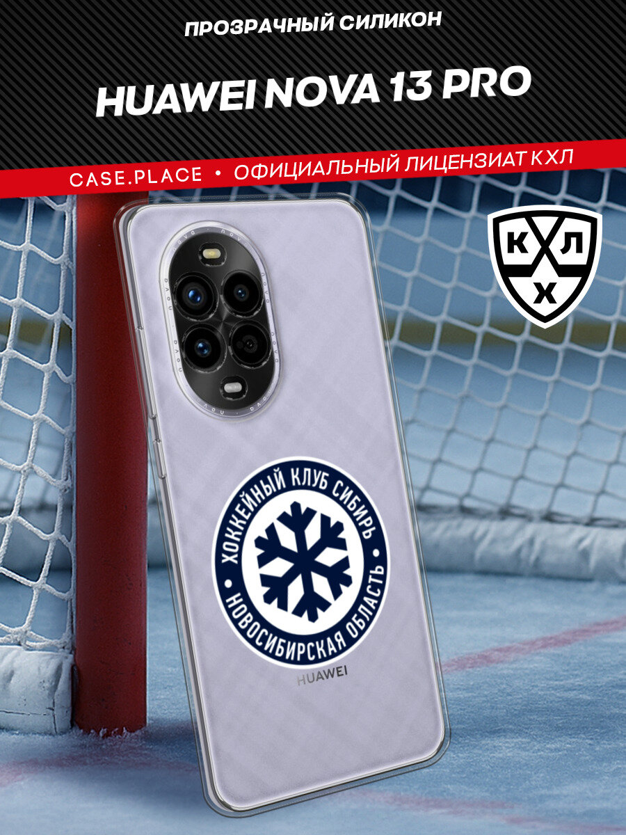 Чехол на Huawei Nova 13 Pro / Хуавей Нова 13 Про с принтом КХЛ Сибирь 2, прозрачный