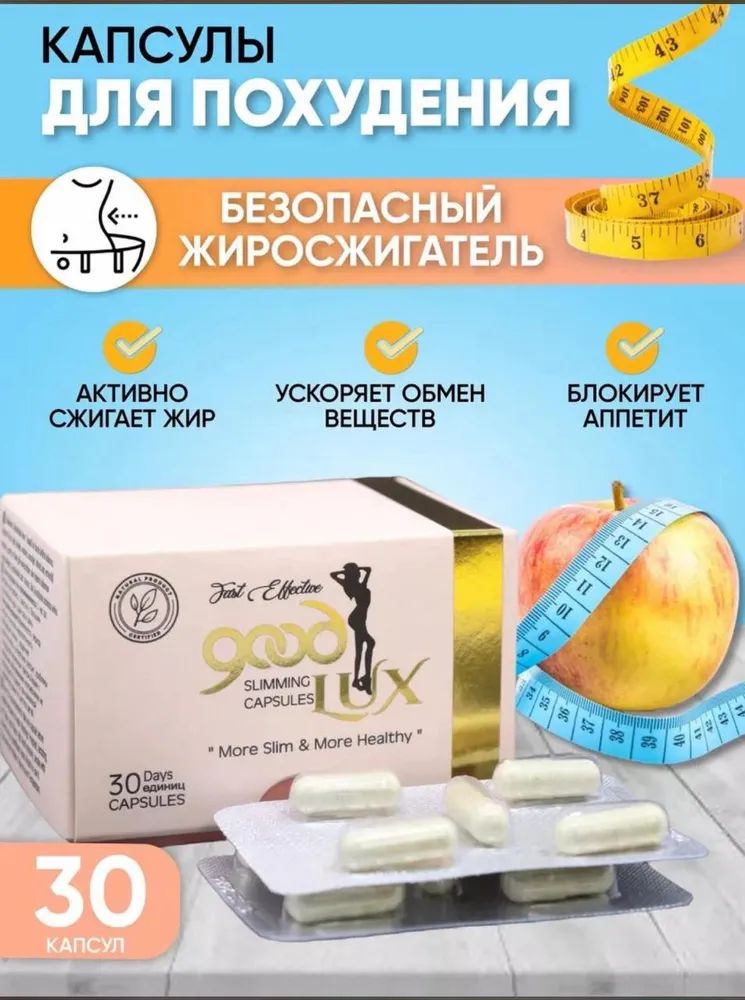 Капсулы для похудения сулами