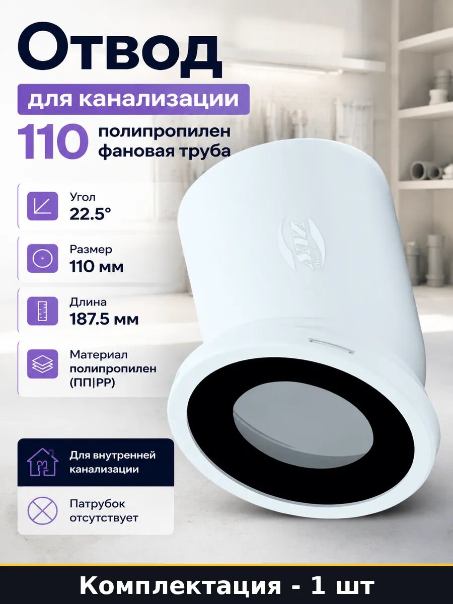 Отвод для канализации 110 полипропилен фановая труба